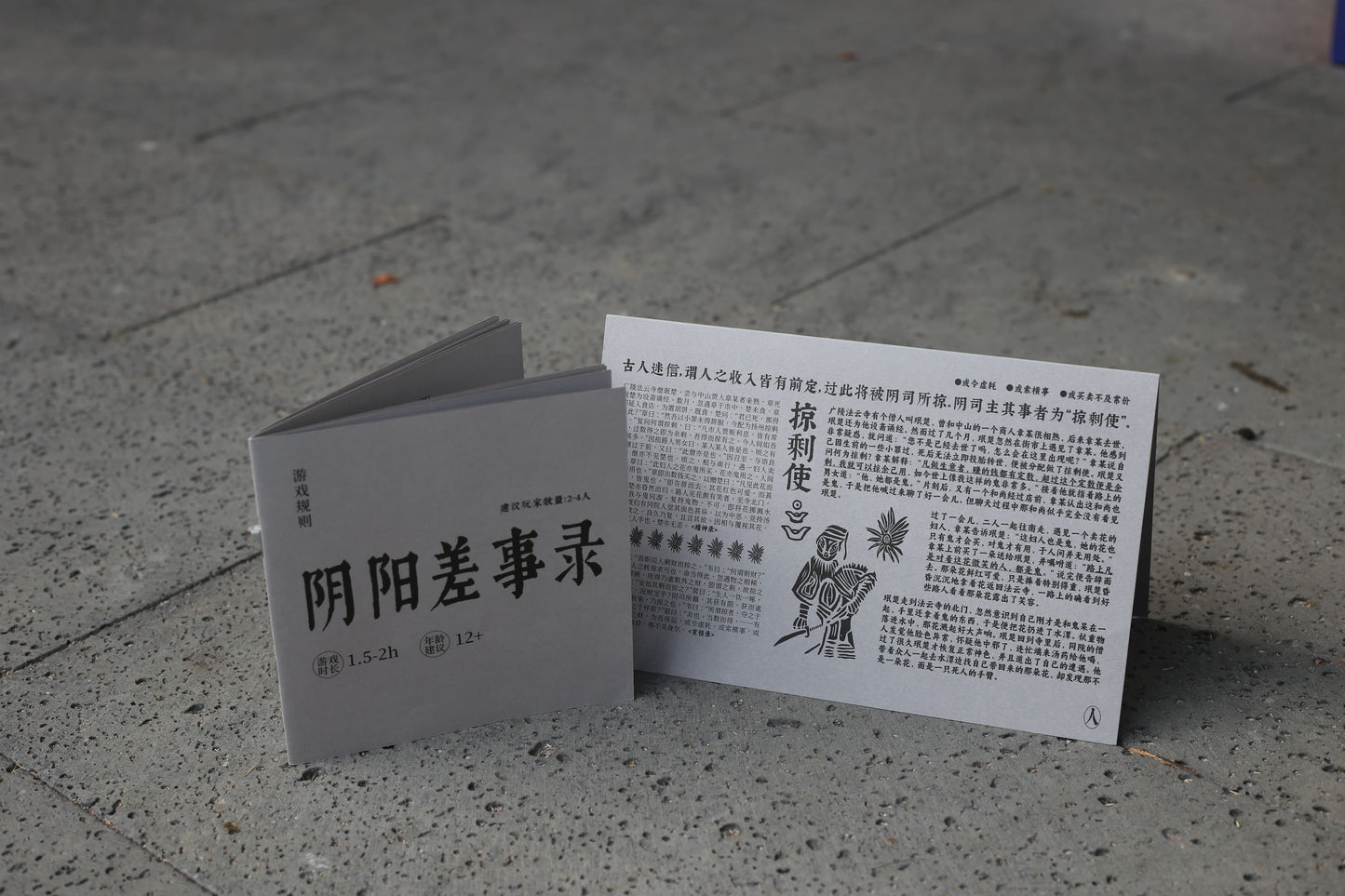 陰陽差事録【紅包・明信片付き】
