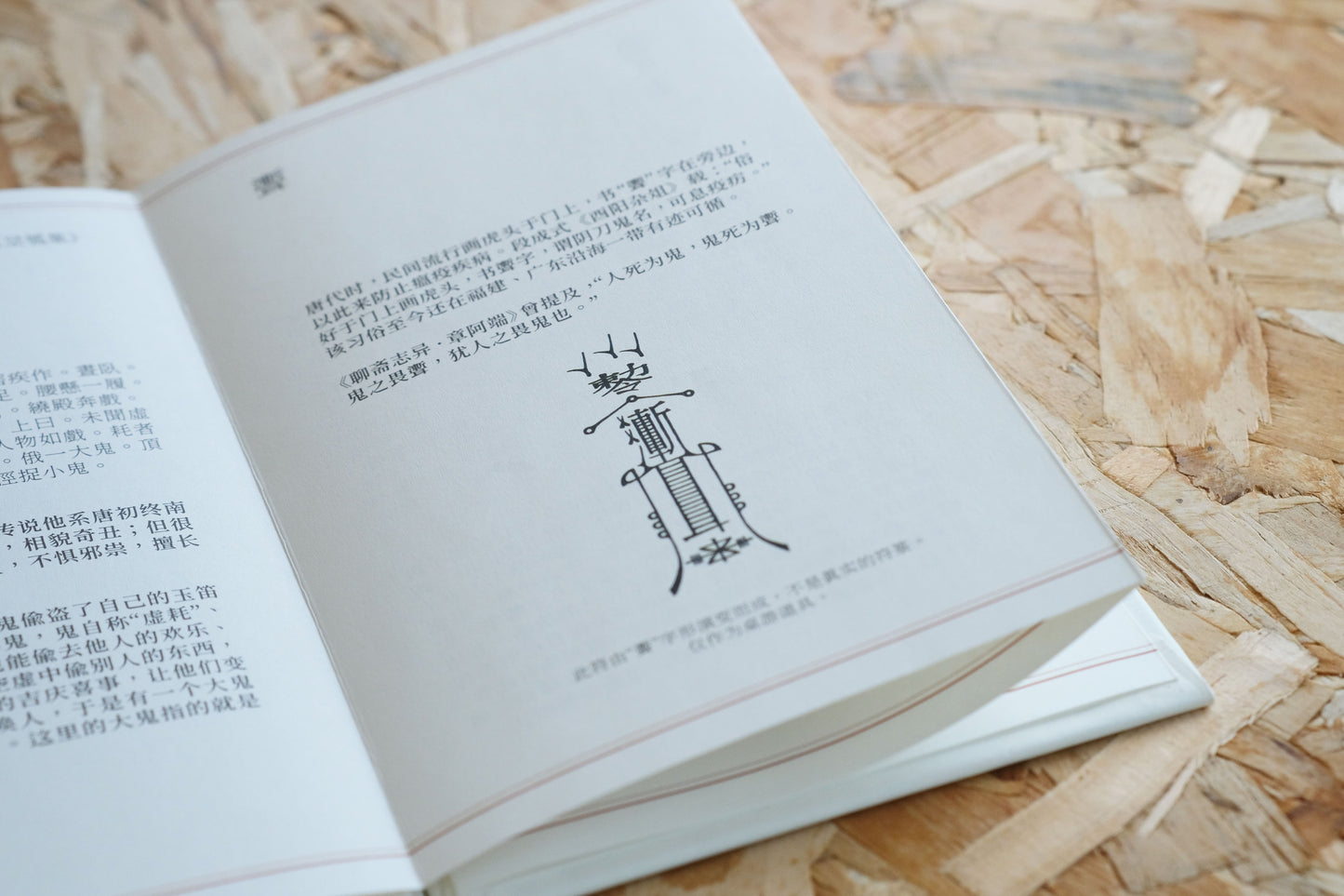 陰陽差事録【紅包・明信片付き】