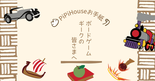 PiPi HouseのBoard Game Adventure